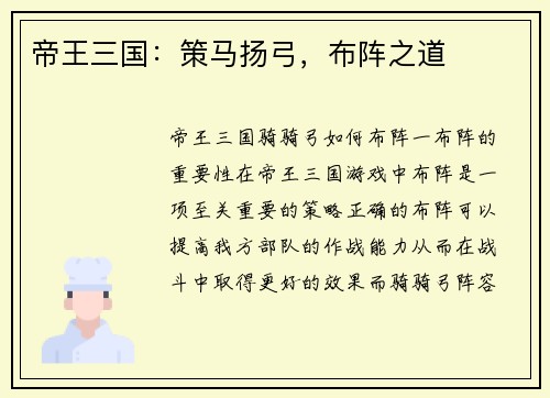 帝王三国：策马扬弓，布阵之道