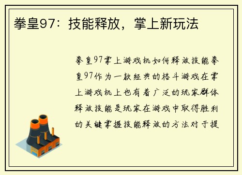 拳皇97：技能释放，掌上新玩法