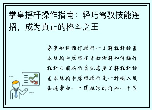 拳皇摇杆操作指南：轻巧驾驭技能连招，成为真正的格斗之王
