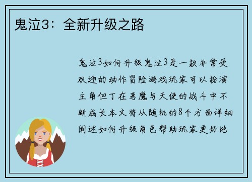 鬼泣3：全新升级之路