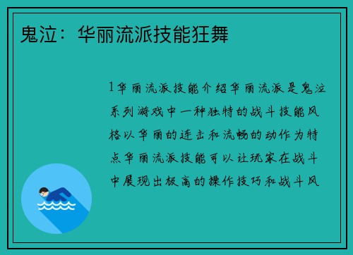 鬼泣：华丽流派技能狂舞
