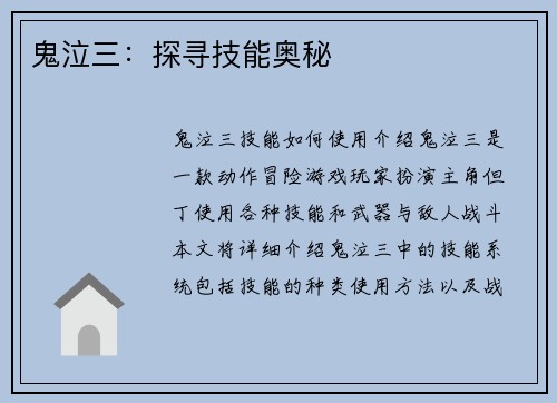 鬼泣三：探寻技能奥秘