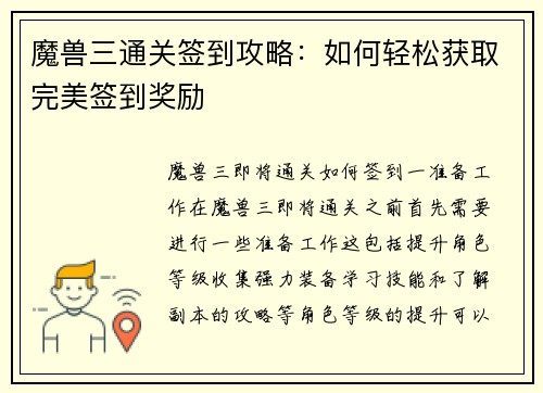 魔兽三通关签到攻略：如何轻松获取完美签到奖励