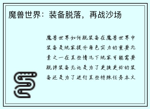 魔兽世界：装备脱落，再战沙场
