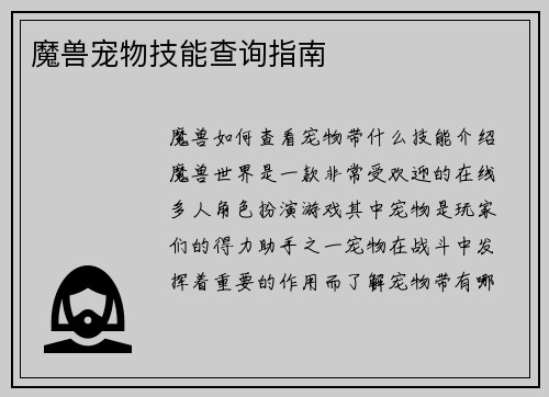 魔兽宠物技能查询指南