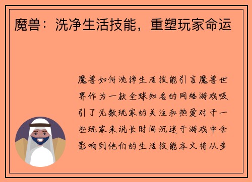 魔兽：洗净生活技能，重塑玩家命运